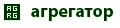агрегатор